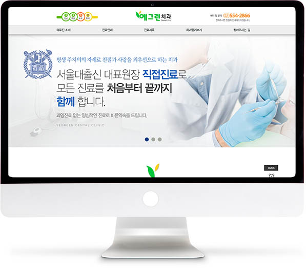 [예그린치과] 홈페이지 접속하기