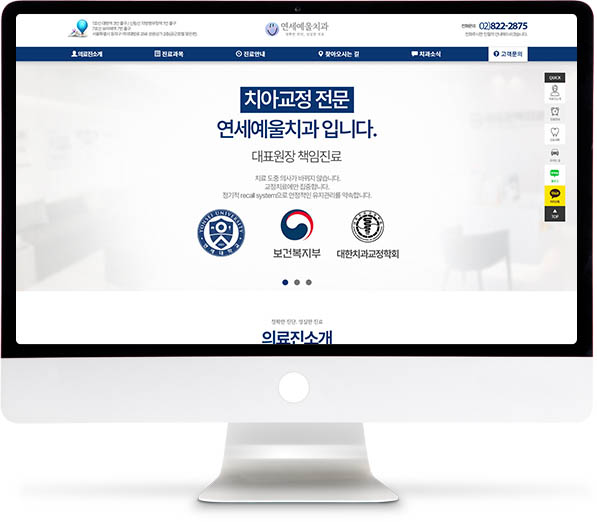 [연세예울치과] 홈페이지 접속하기