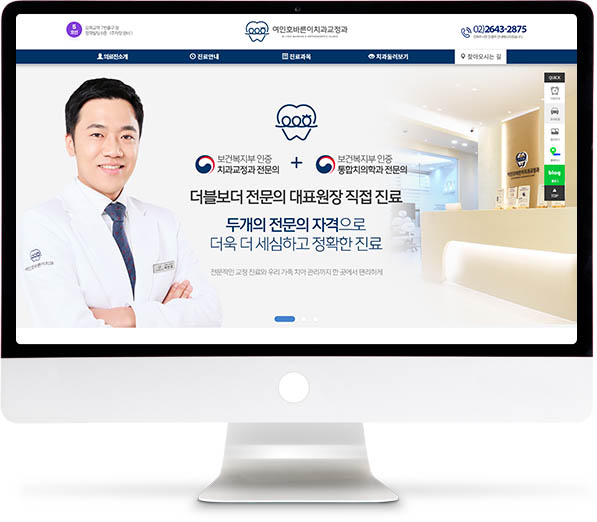 [여인호바른이치과교정과] 홈페이지 접속하기