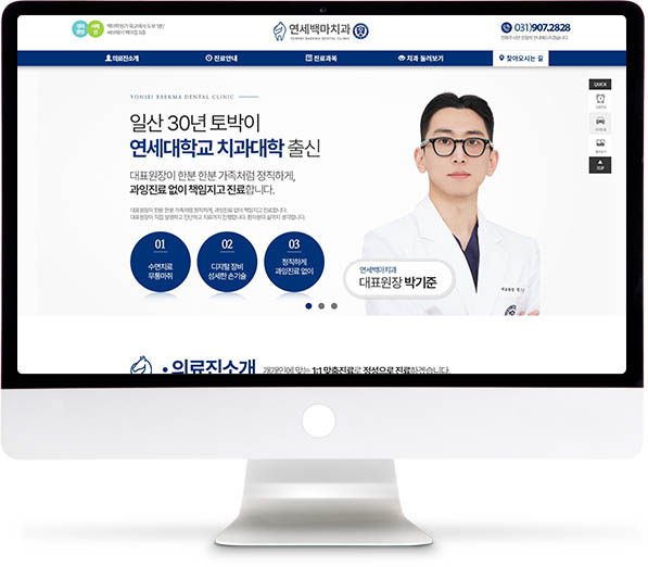 [연세백마치과] 홈페이지 접속하기
