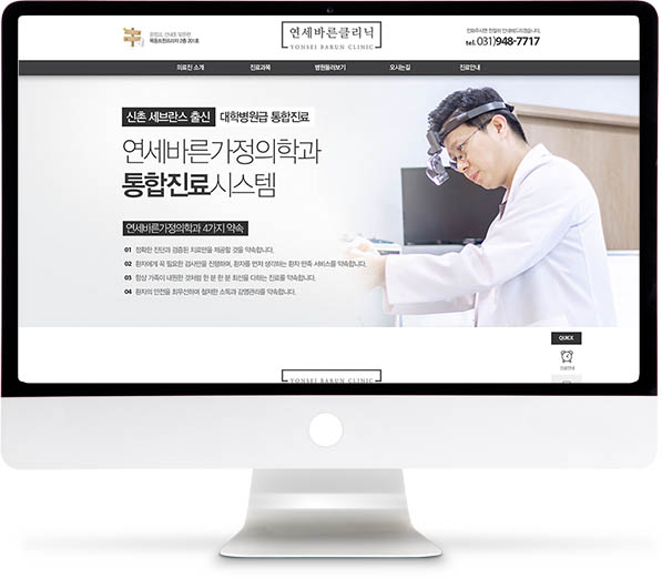 [연세바른가정의학과] 홈페이지 접속하기