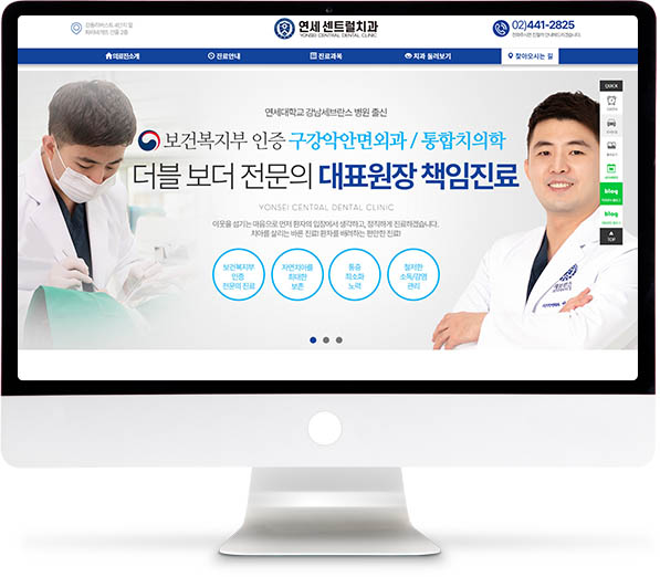 [연세센트럴치과] 홈페이지 접속하기