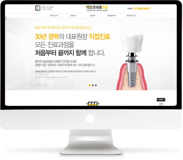 [연세필치과] 홈페이지 접속하기