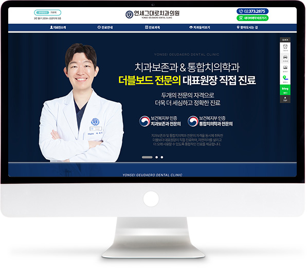 [연세그대로치과] 홈페이지 접속하기