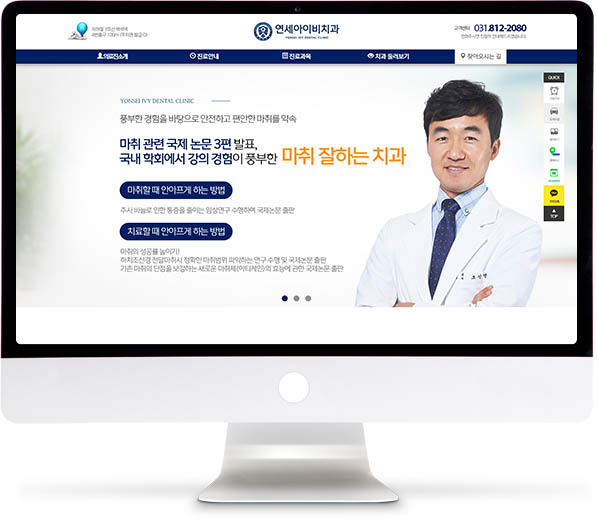 [연세아이비치과] 홈페이지 접속하기