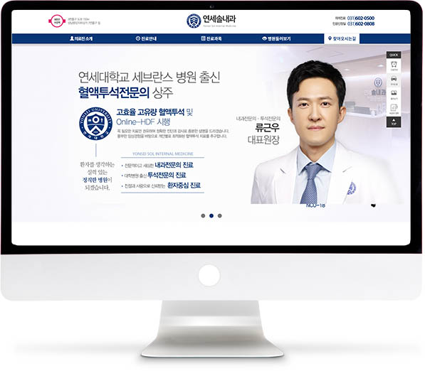[연세솔내과] 홈페이지 접속하기