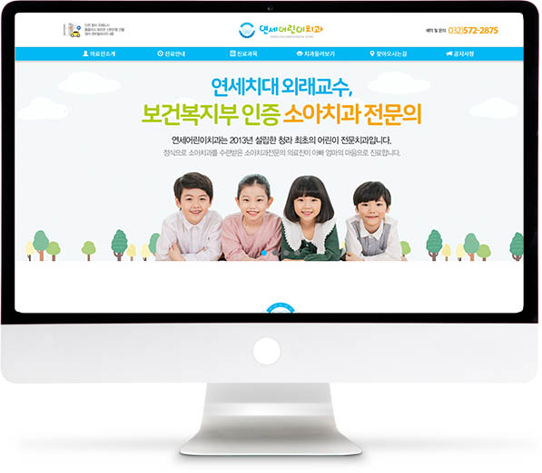 [연세어린이치과] 홈페이지 접속하기