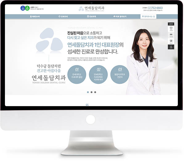 [연세돌담치과] 홈페이지 접속하기
