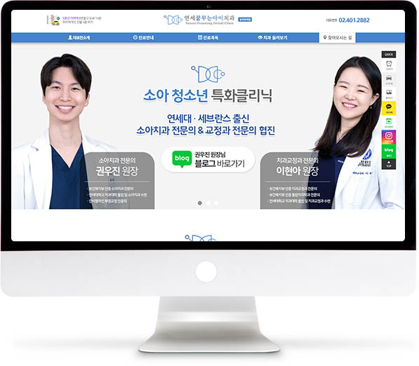 [연세꿈꾸는아이치과] 홈페이지 접속하기
