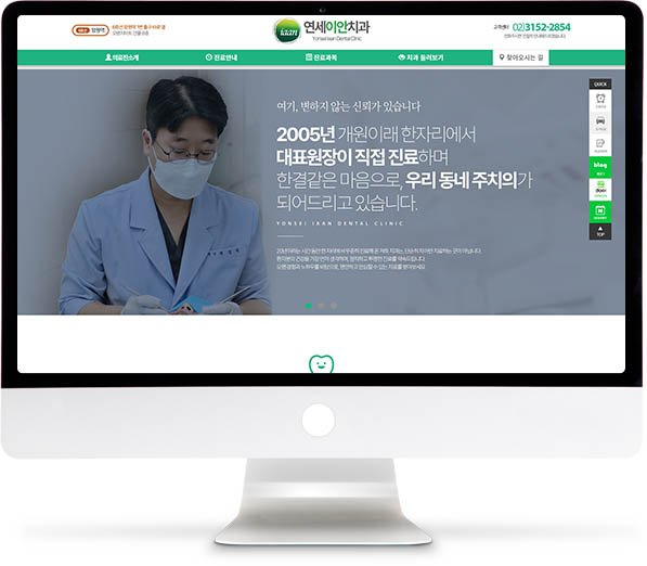 [연세이안치과] 홈페이지 접속하기