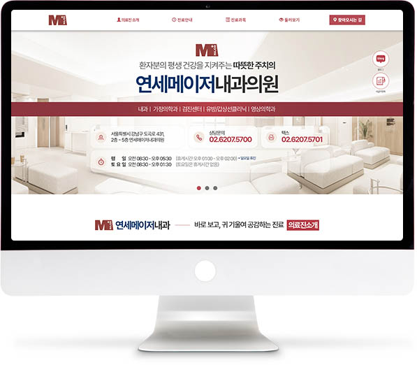 [연세메이저내과] 홈페이지 접속하기