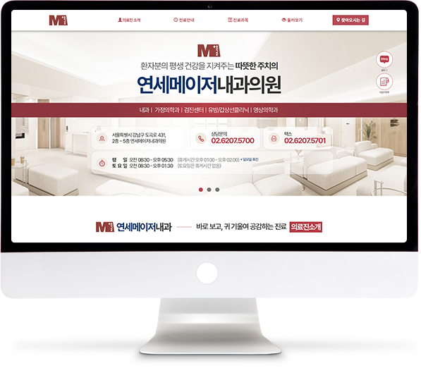 [연세메이저내과] 홈페이지 접속하기