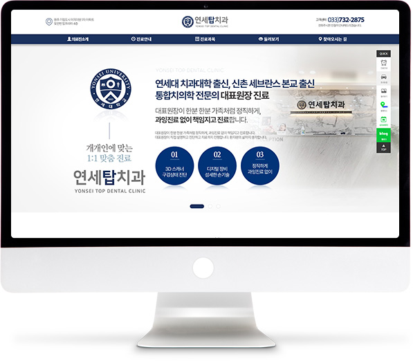 [연세탑치과] 홈페이지 접속하기