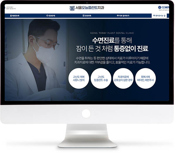 [서울오늘플란트치과] 홈페이지 접속하기
