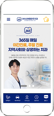 [365산본플란트치과] 홈페이지 접속하기