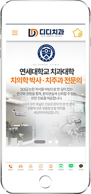 [디디치과] 홈페이지 접속하기