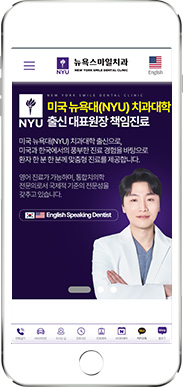 [뉴욕스마일치과] 홈페이지 접속하기