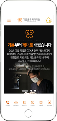[미금온유치과] 홈페이지 접속하기