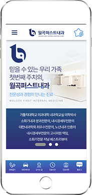 [월곡퍼스트내과] 홈페이지 접속하기