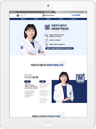 [아름미소서울치과] 홈페이지 접속하기
