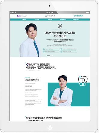 [더든든치과] 홈페이지 접속하기
