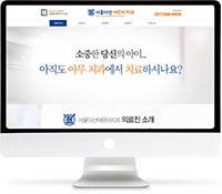[서울다산어린이치과] 홈페이지 접속하기
