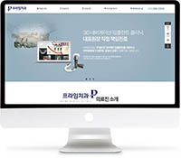 [프라임치과] 홈페이지 접속하기