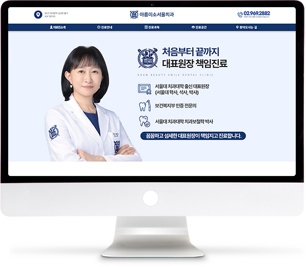 [아름미소서울치과] 홈페이지 접속하기