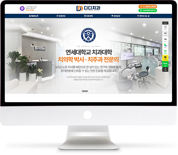 [디디치과] 홈페이지 접속하기