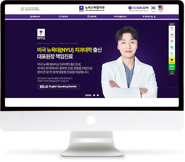 [뉴욕스마일치과] 홈페이지 접속하기