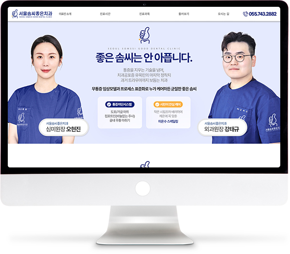 [서울솜씨좋은치과] 홈페이지 접속하기